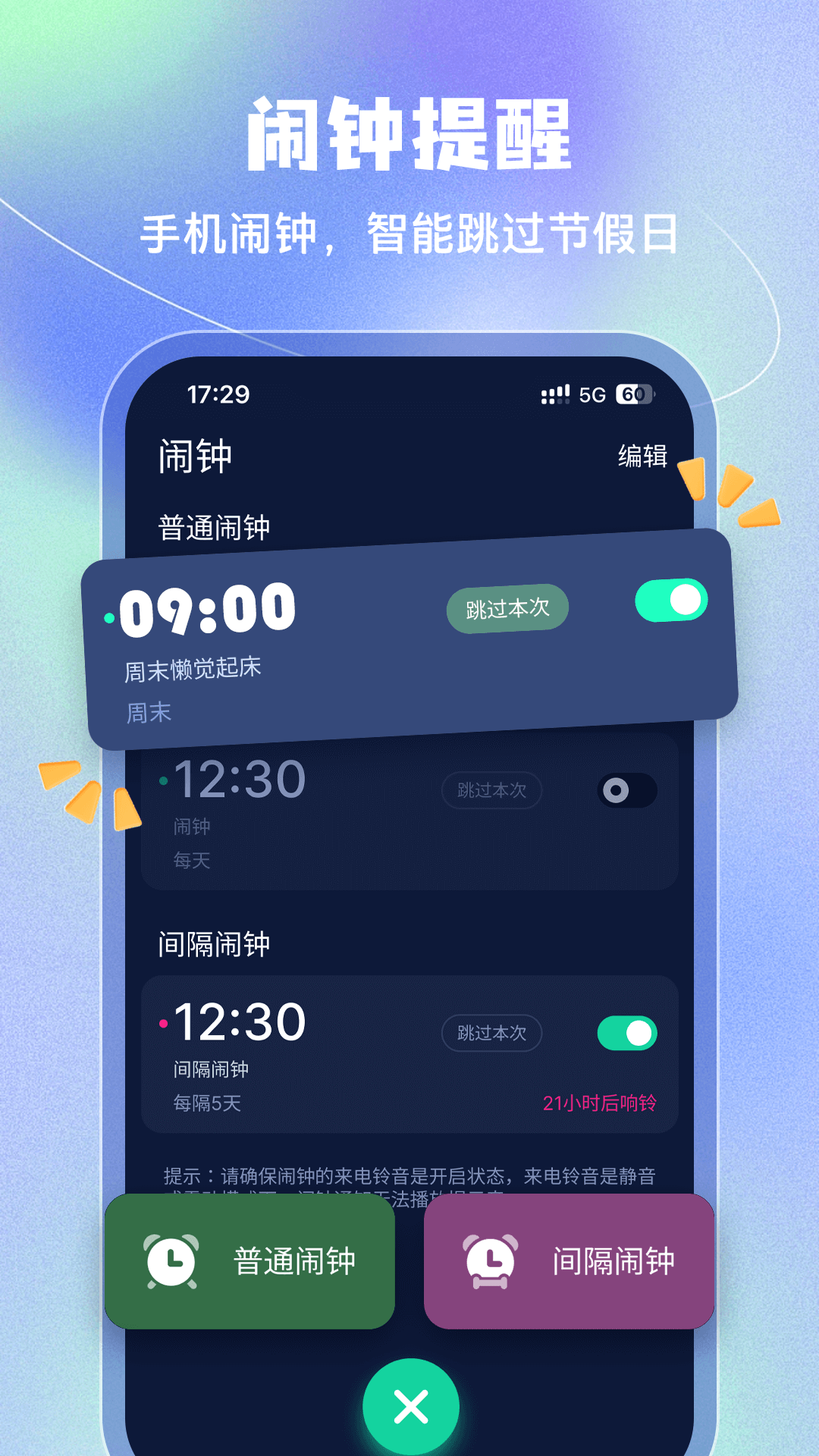 手机闹钟_截图1