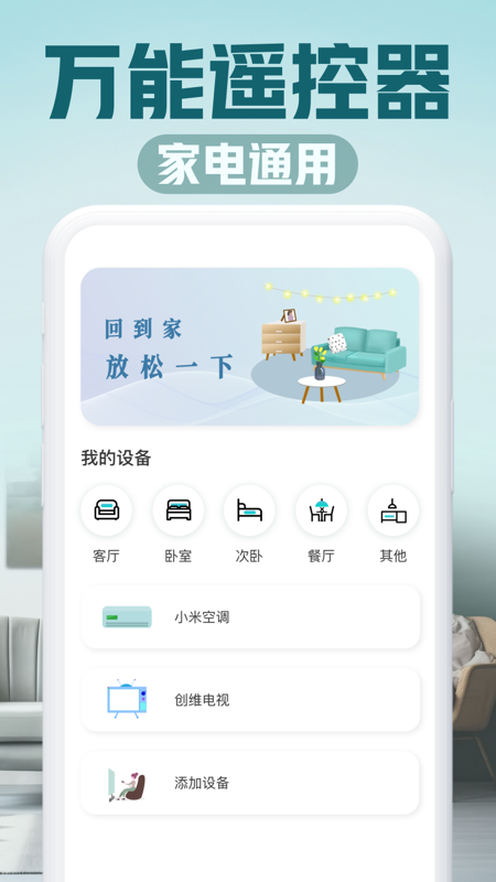 空调遥控器冬夏_截图3