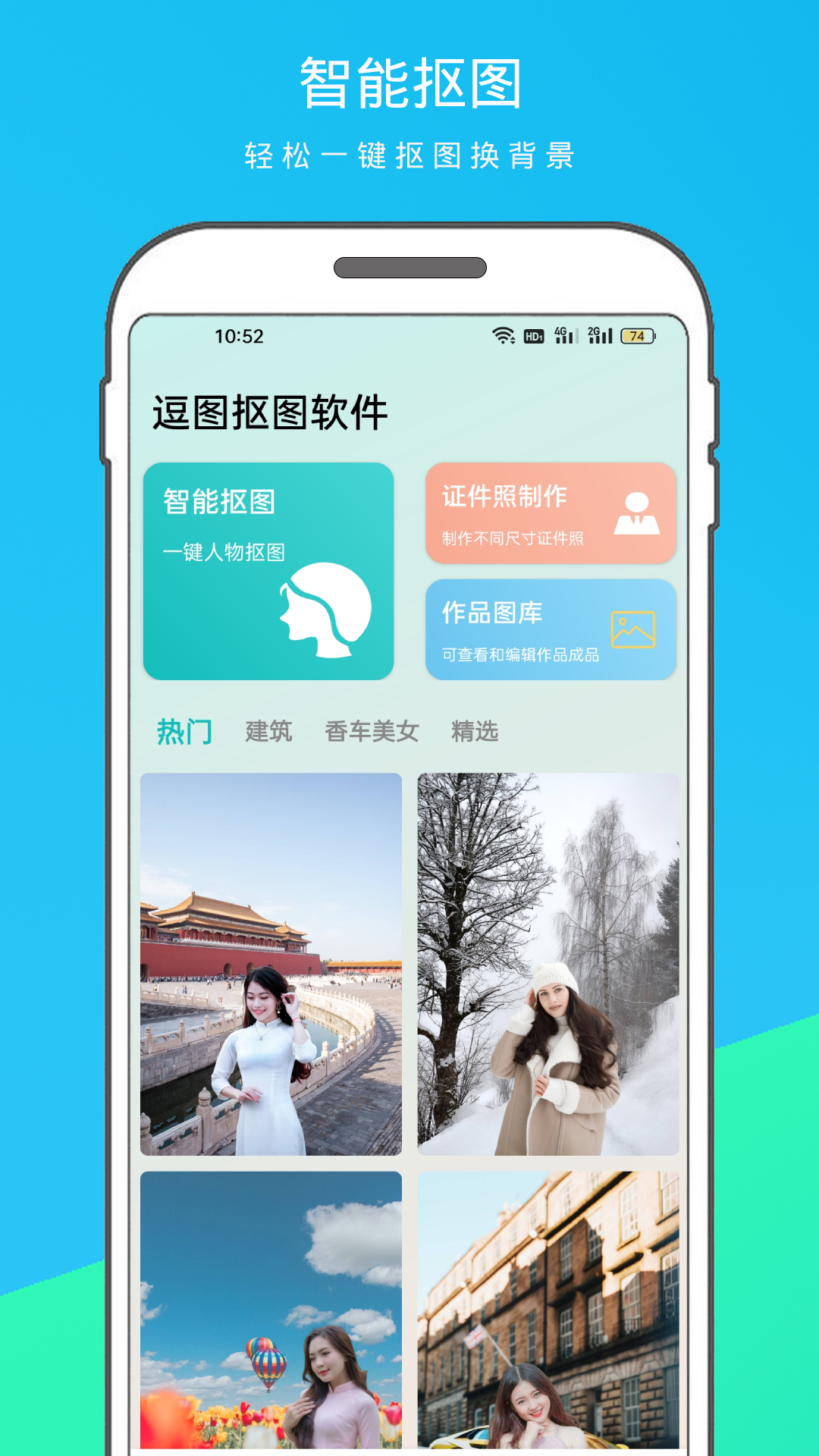逗图抠图软件_截图1