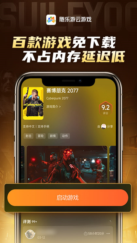 随乐游云游戏_截图2