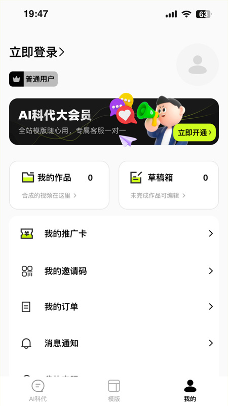 ai科代_截图5