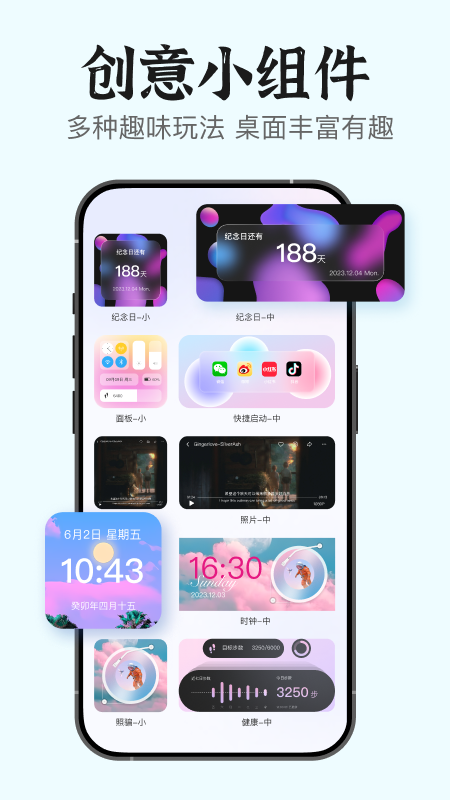手机桌面小组件_截图3