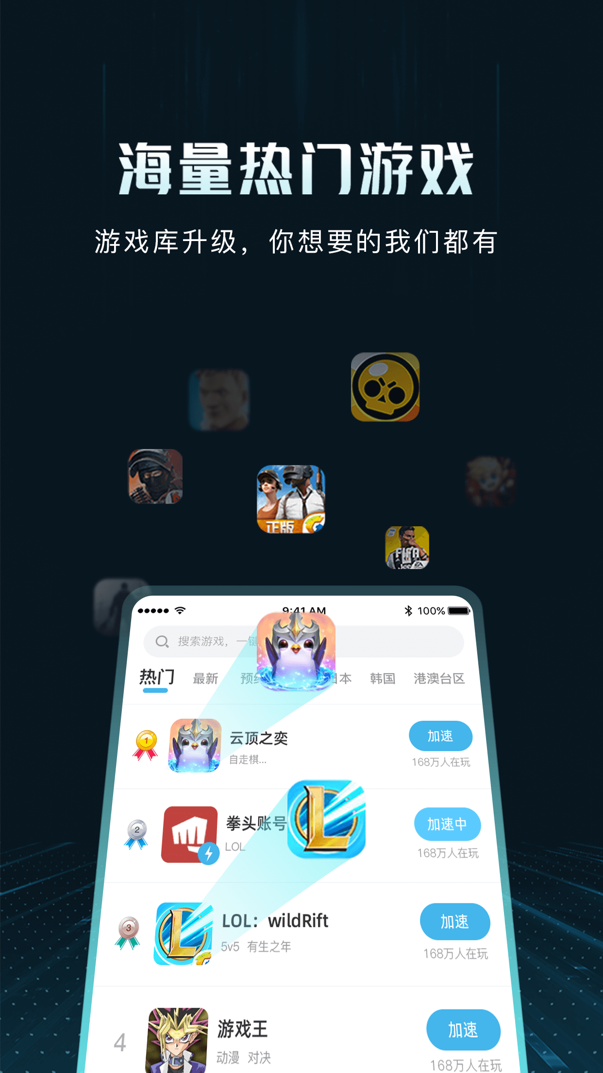 golink加速器_截图2