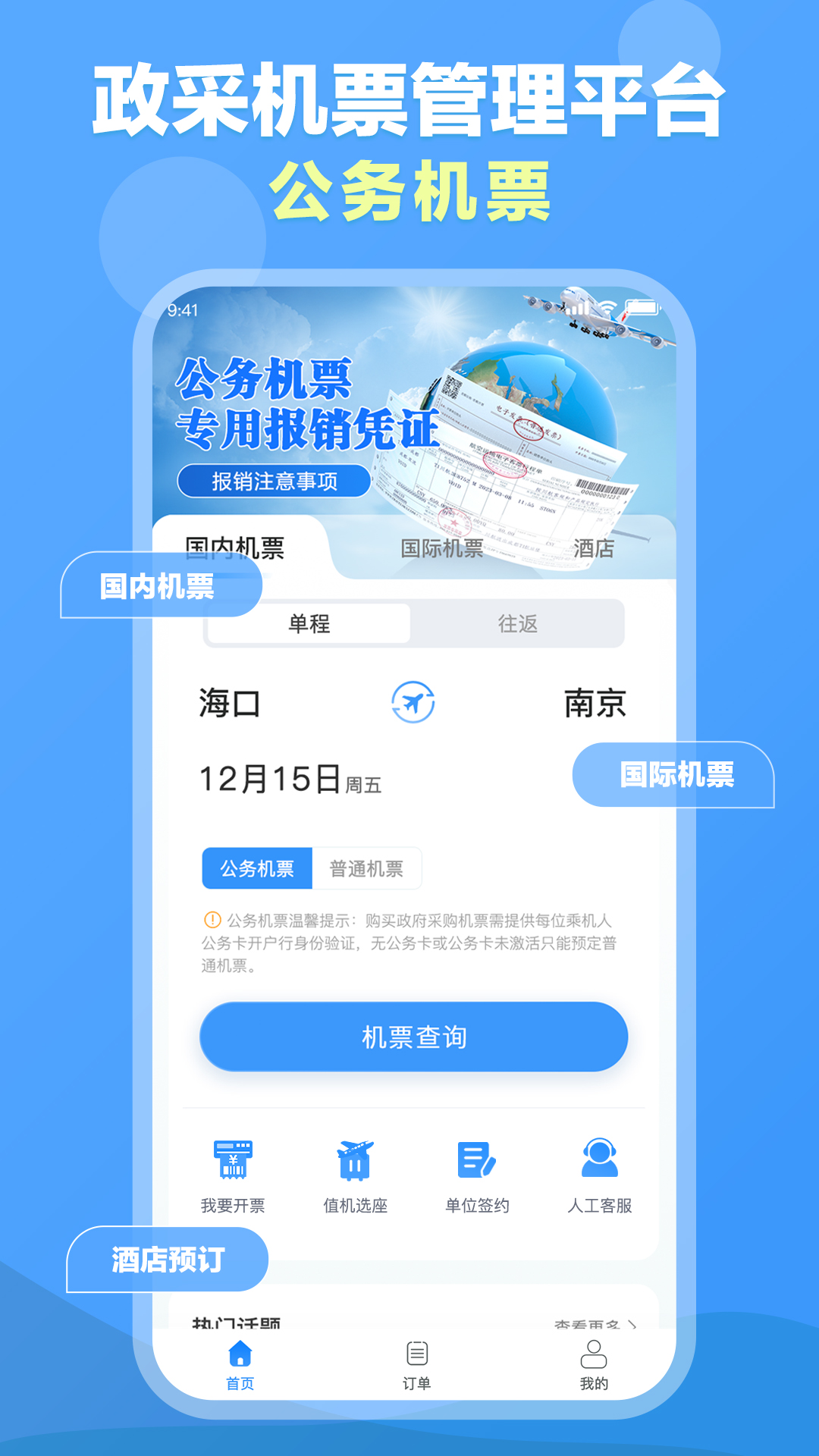 公务易行_截图1