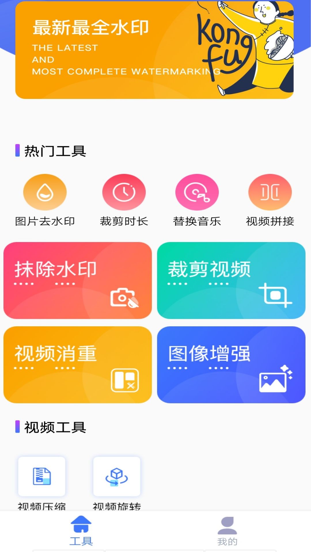 快捷去水印_截图2