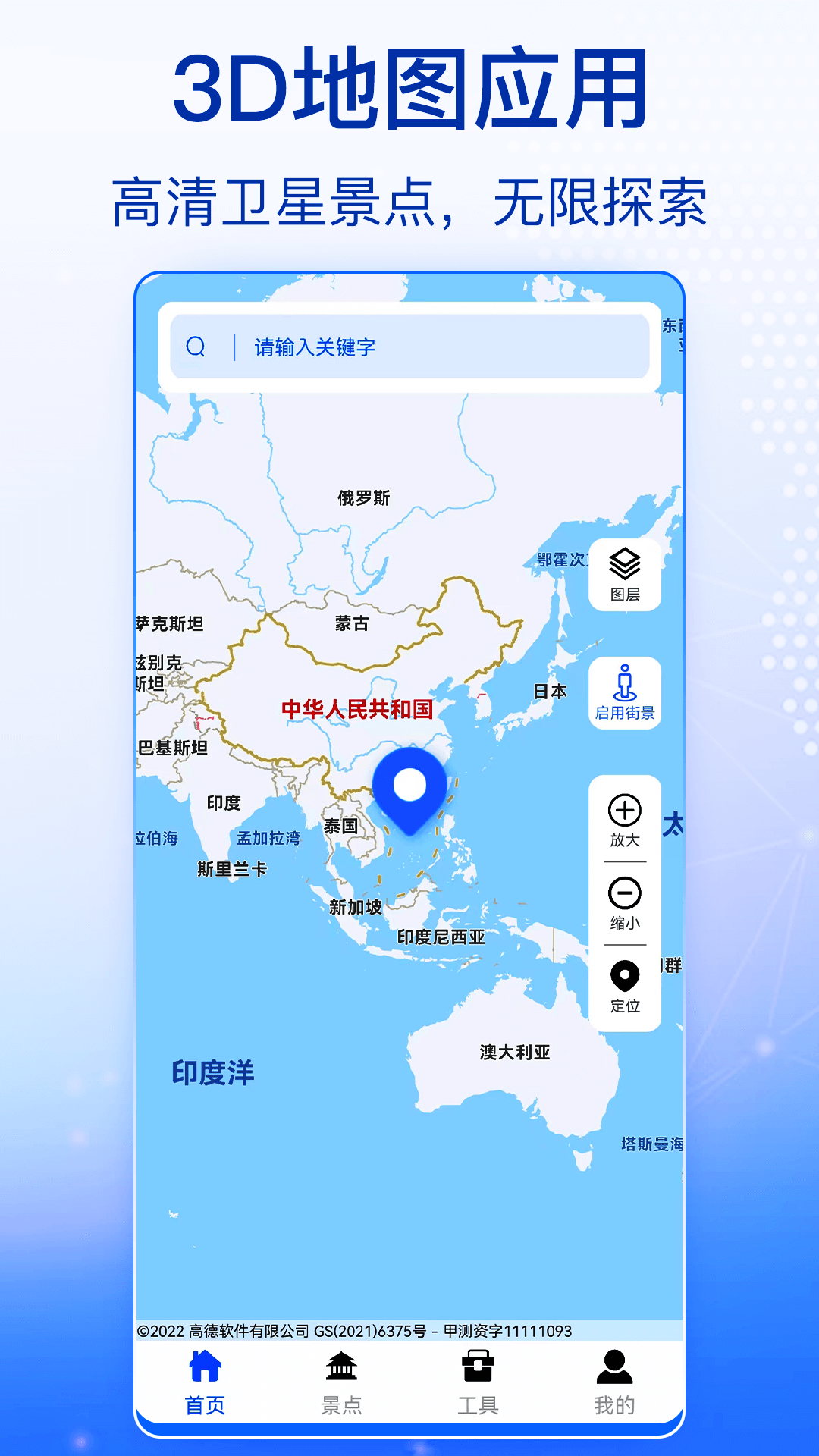 奥维高清卫星地图_截图1