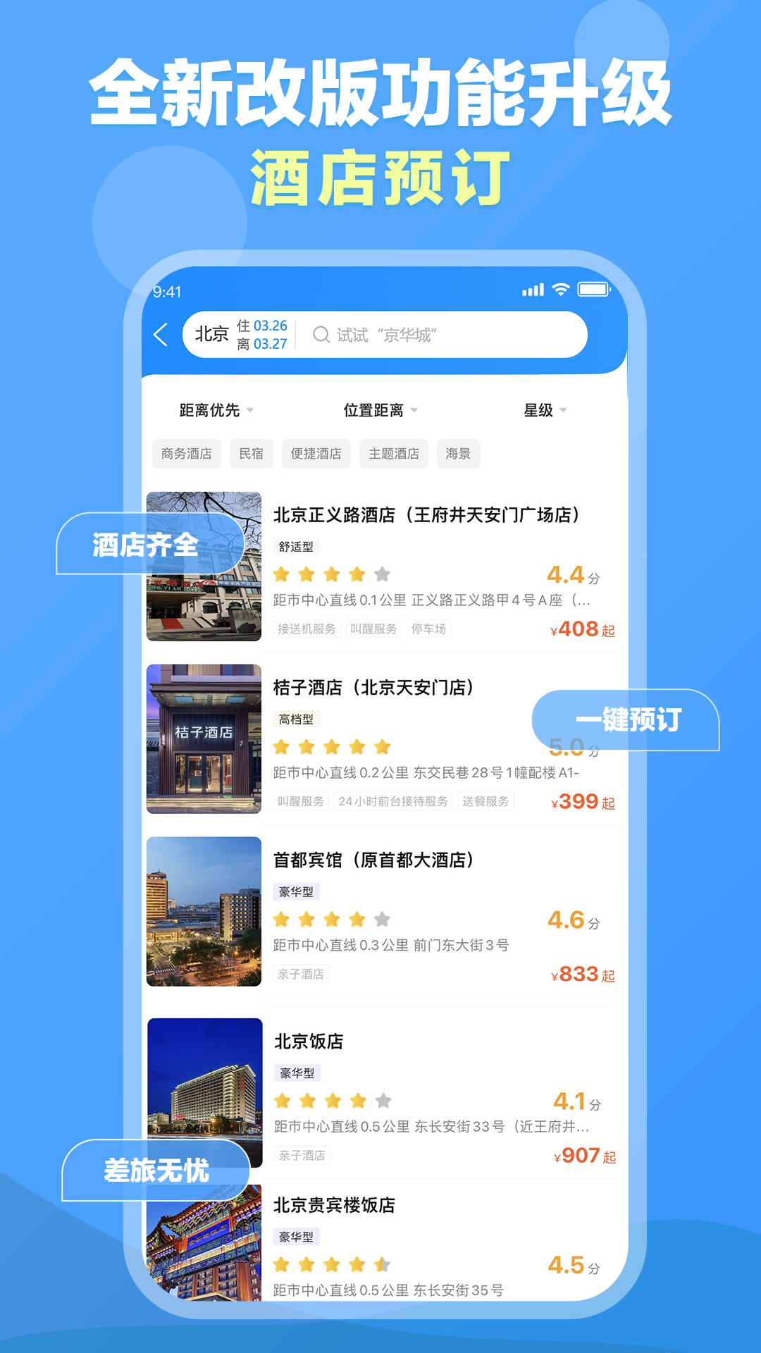 公务易行_截图3