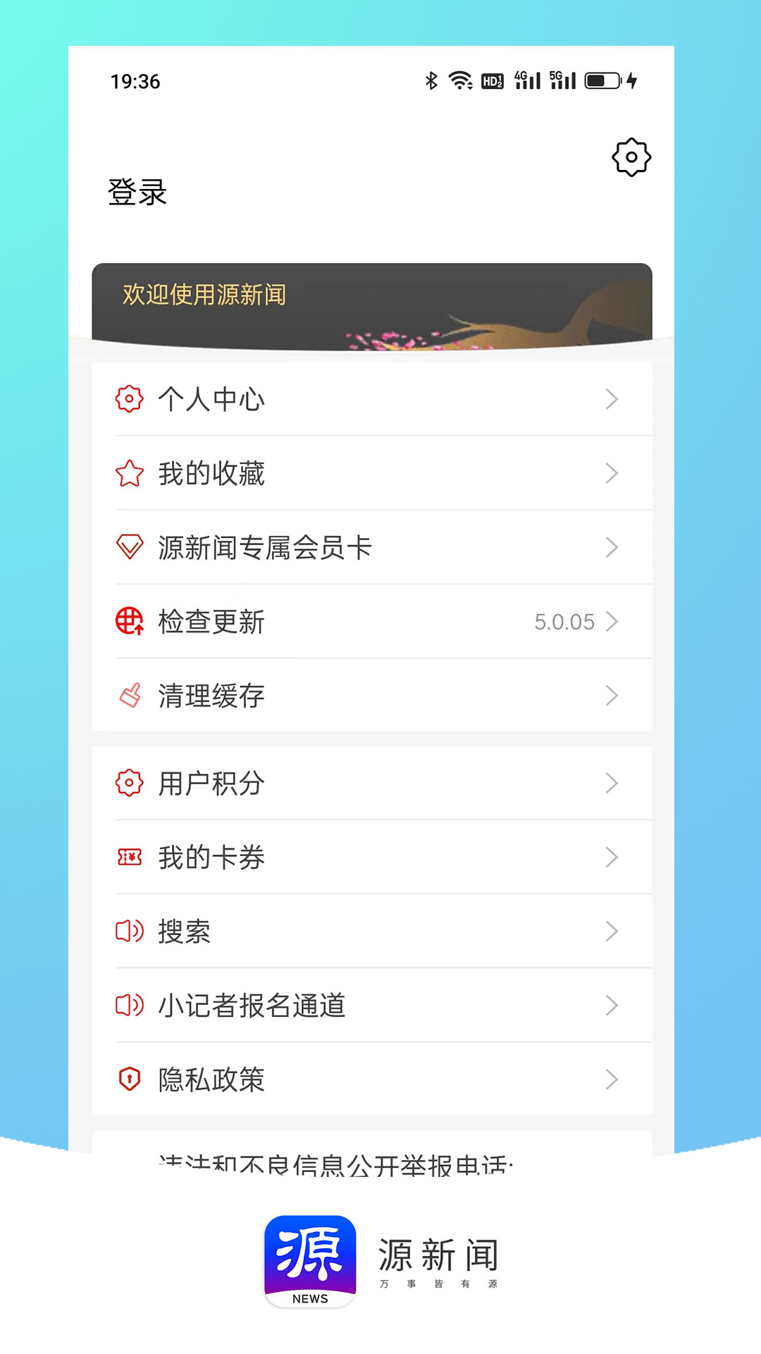 源新闻_截图3