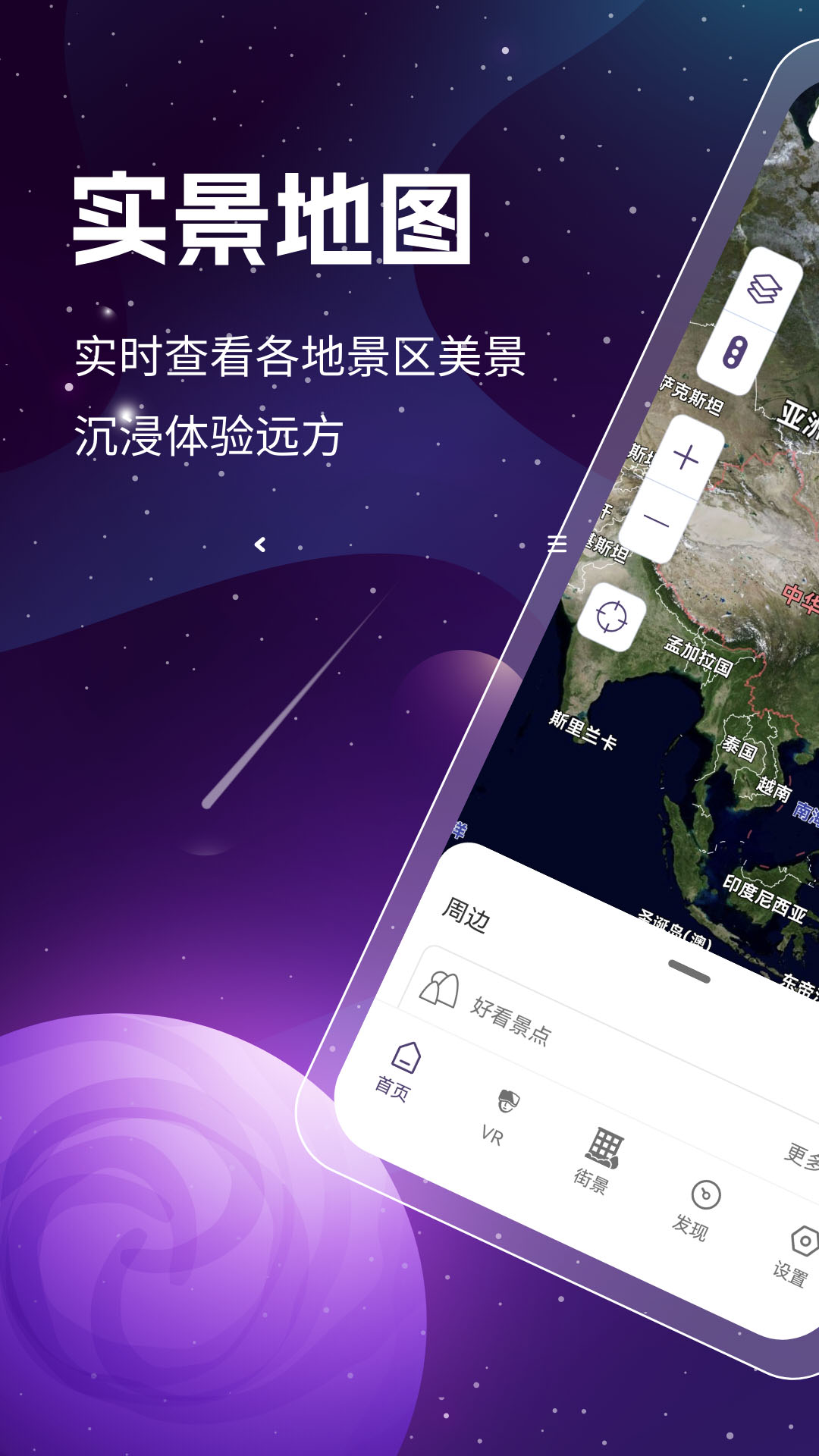 奥维3d高清卫星地图_截图1