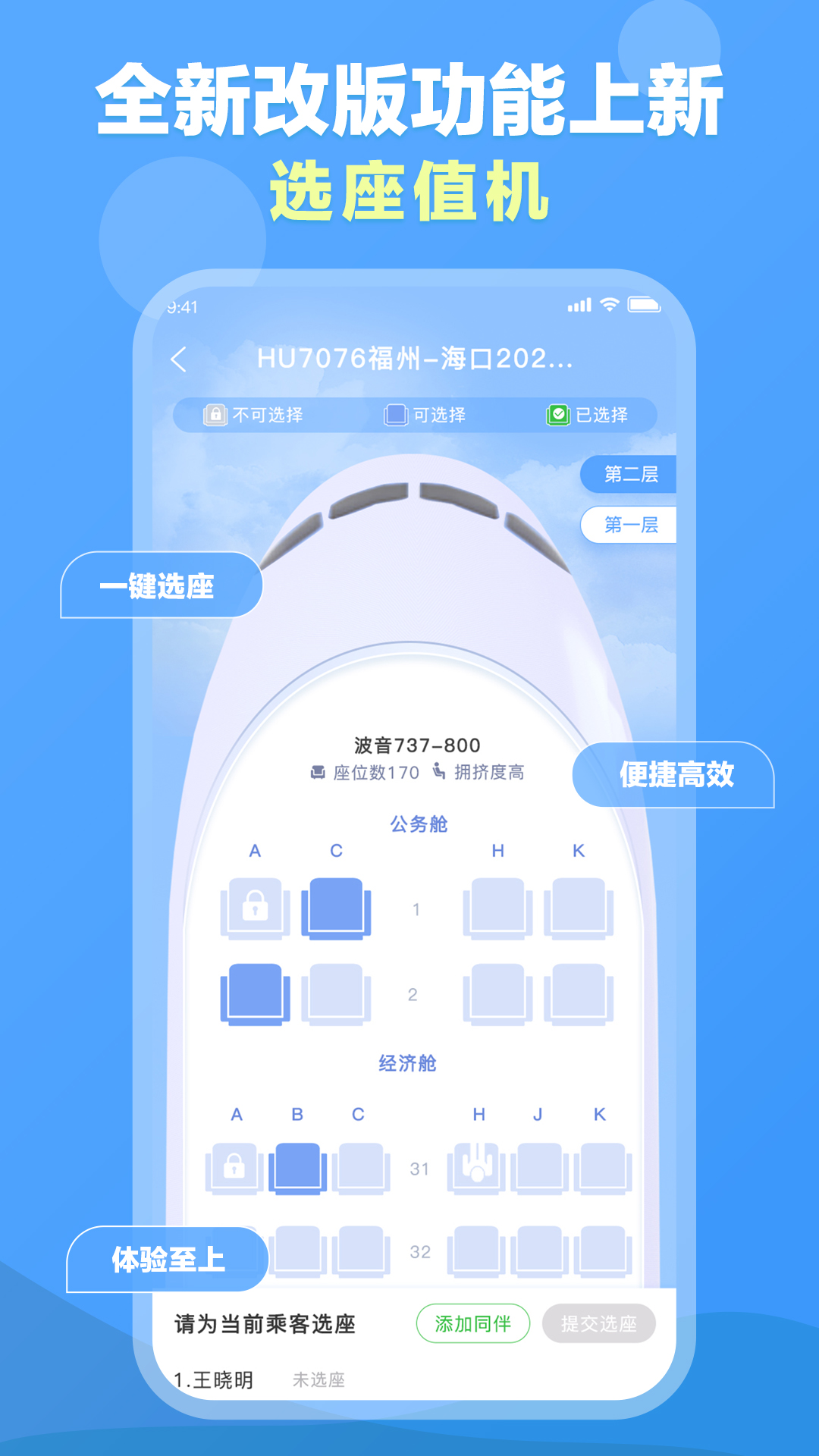 公务易行_截图4