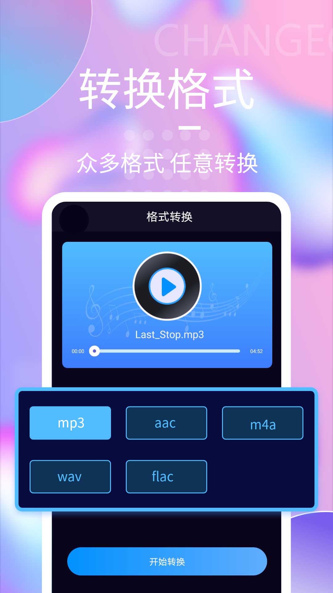 音频剪辑神器_截图5