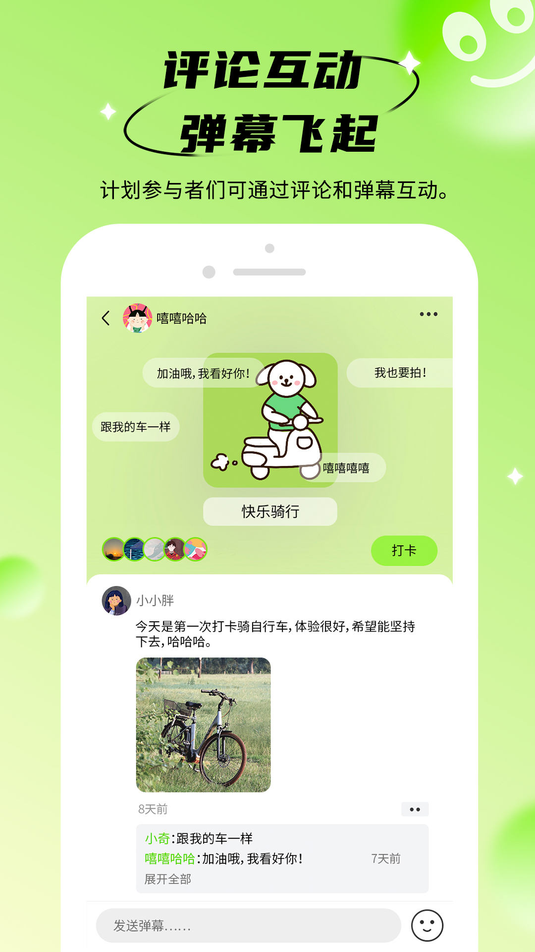 拴q计划_截图4