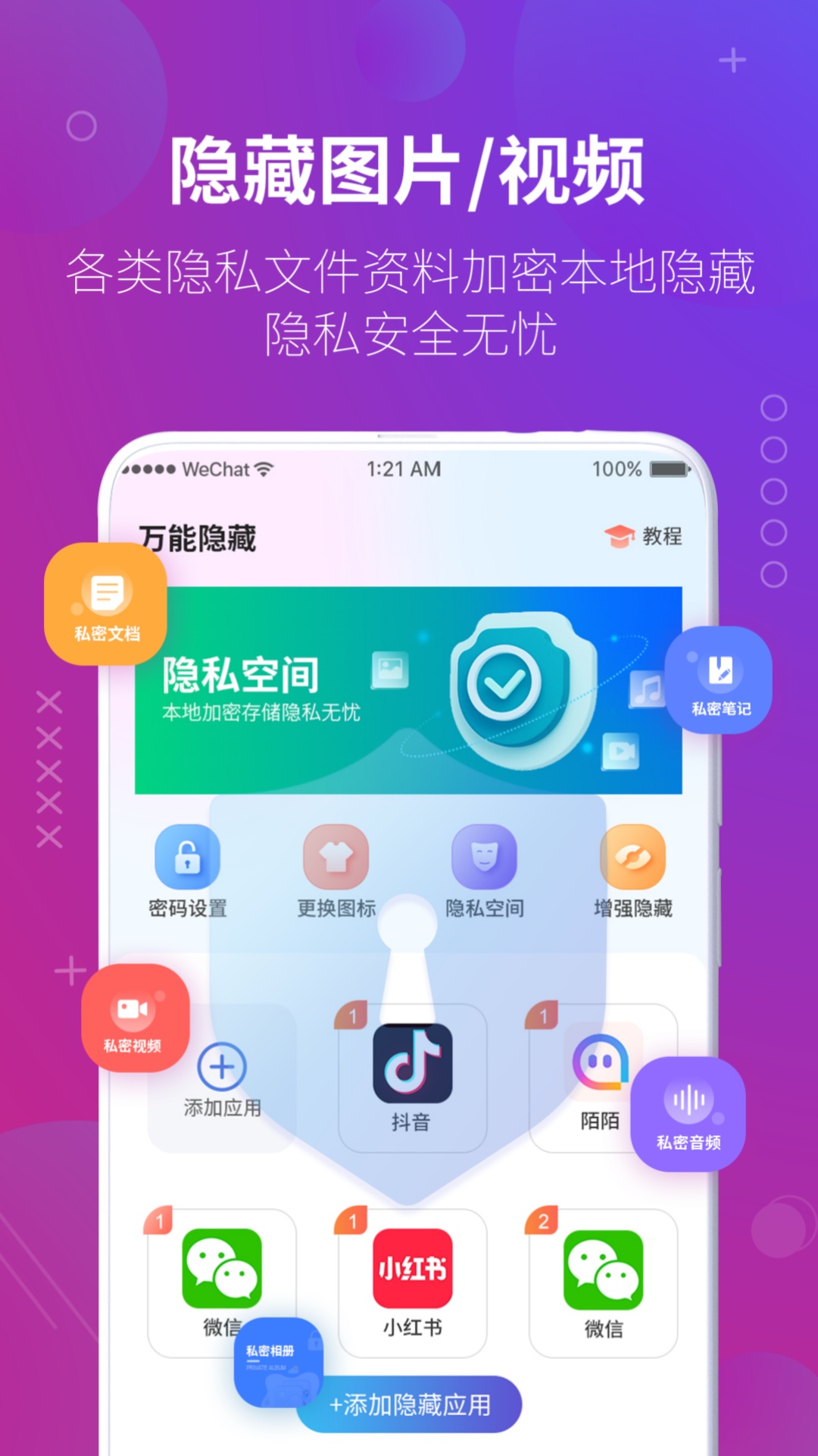 万能隐藏应用软件_截图3