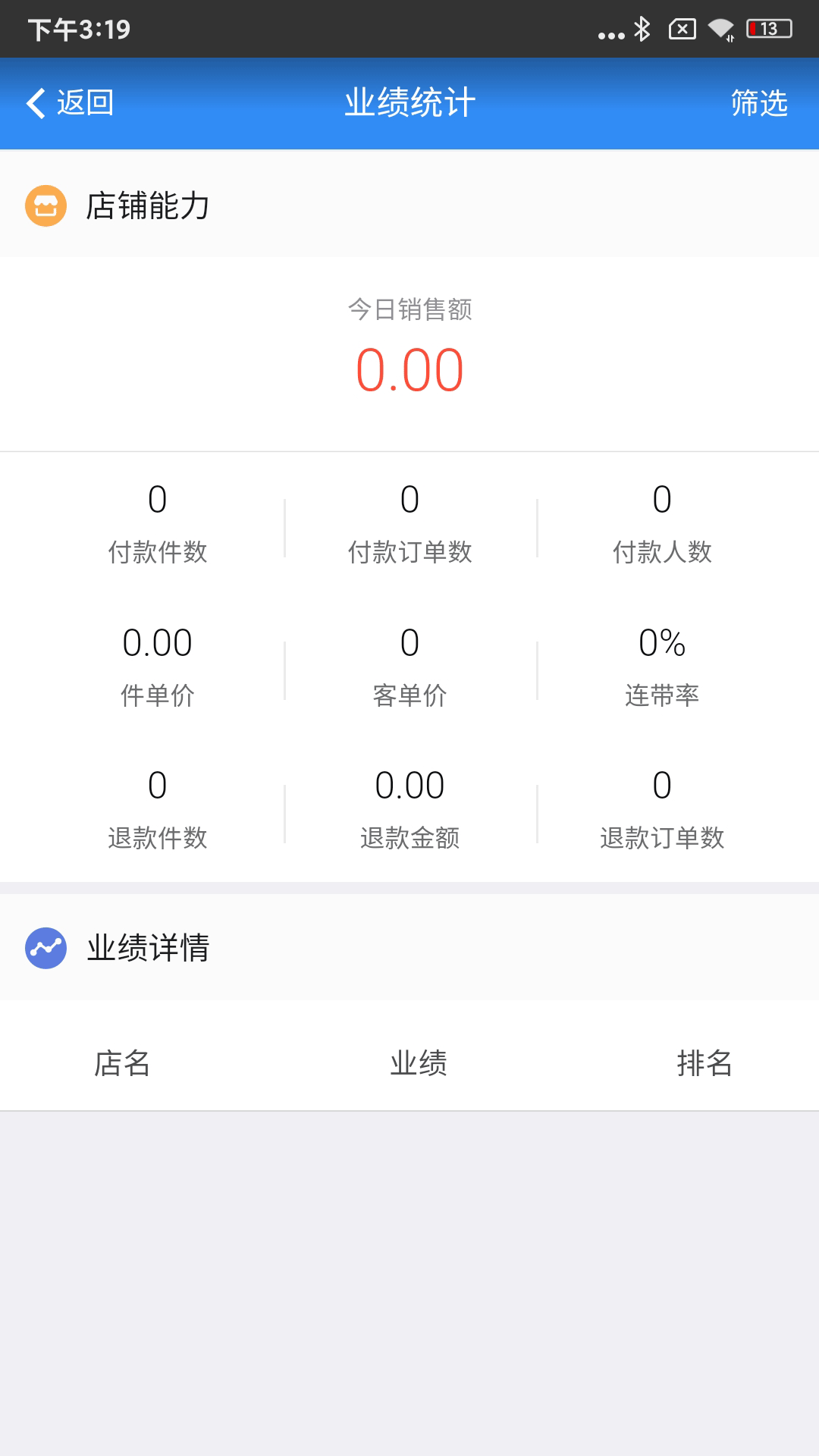 川禾商家_截图4