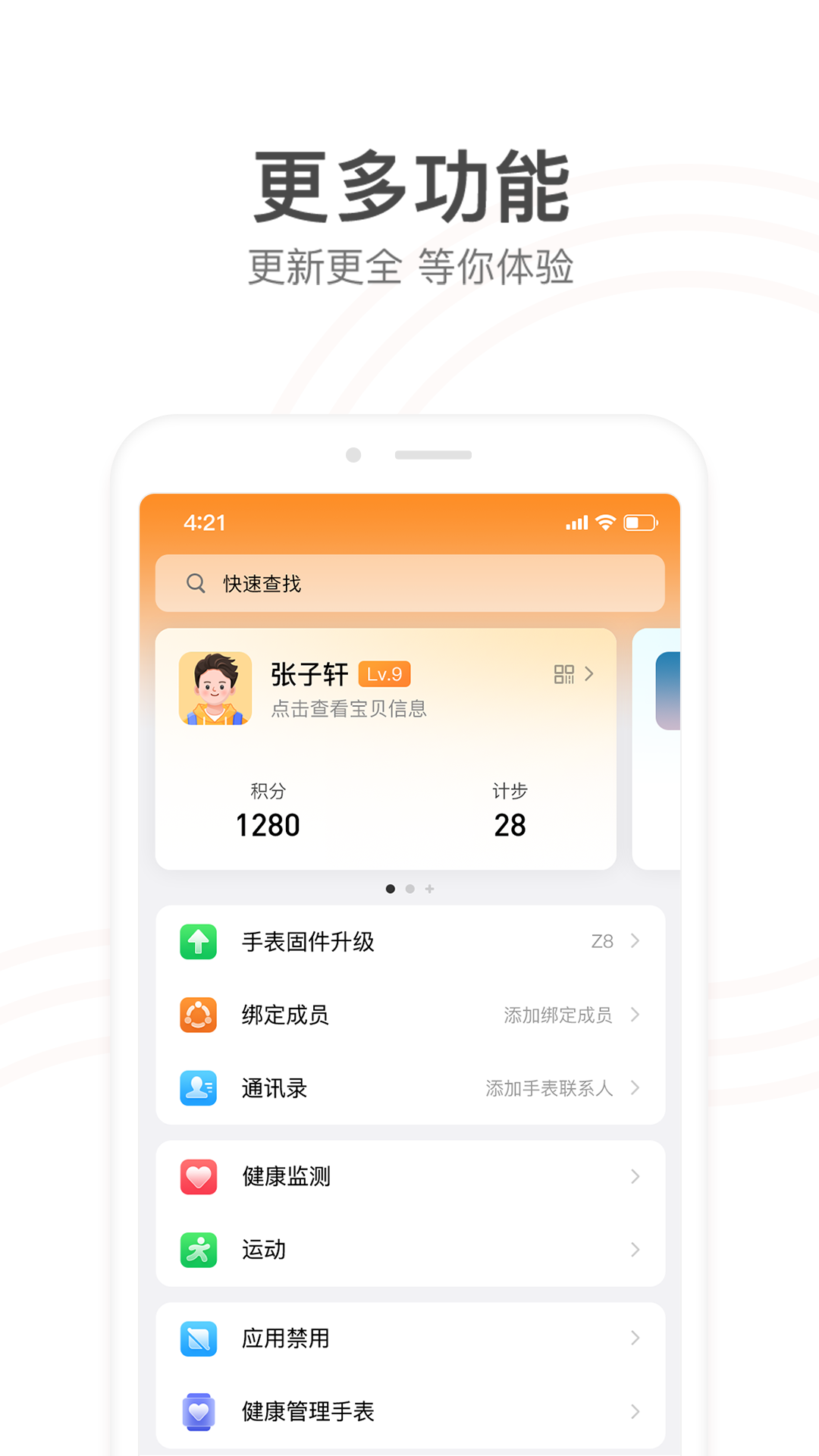 小天才_截图4