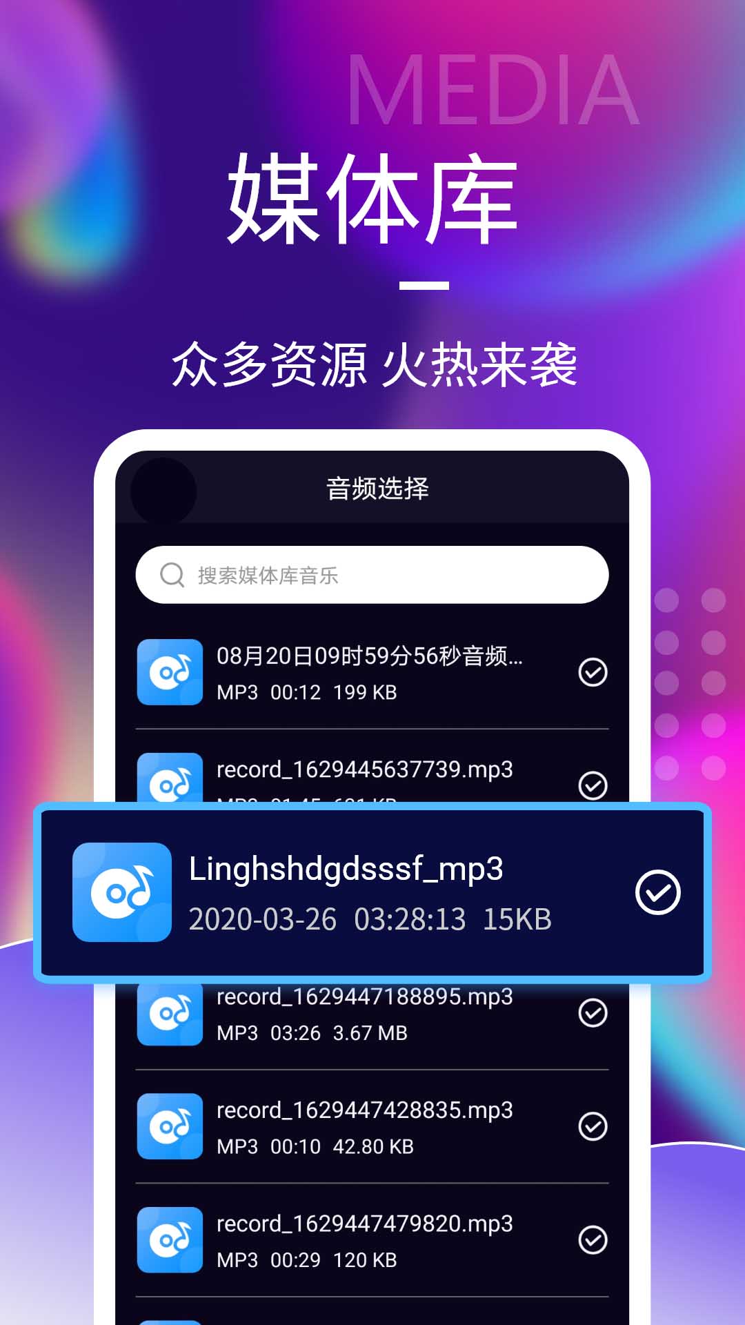 音频剪辑神器_截图2