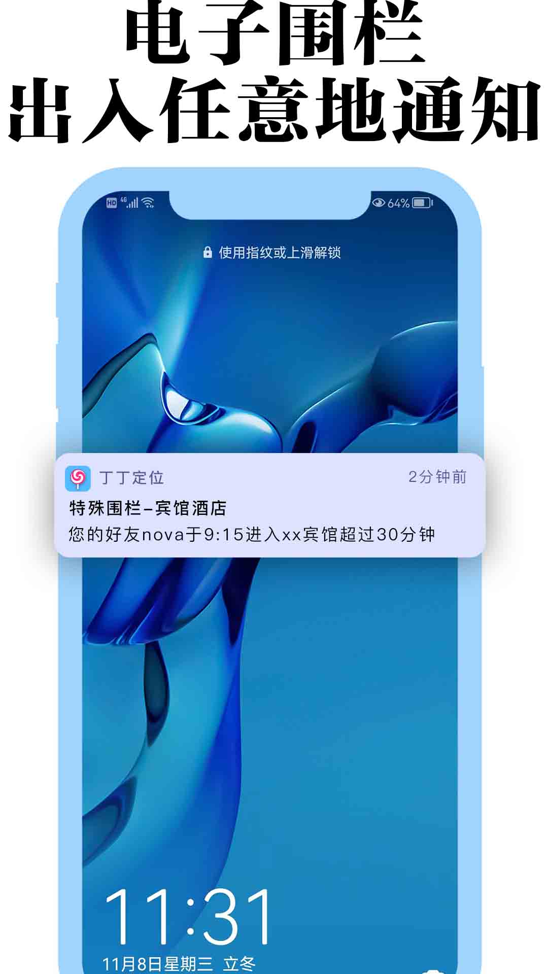 丁丁定位_截图5