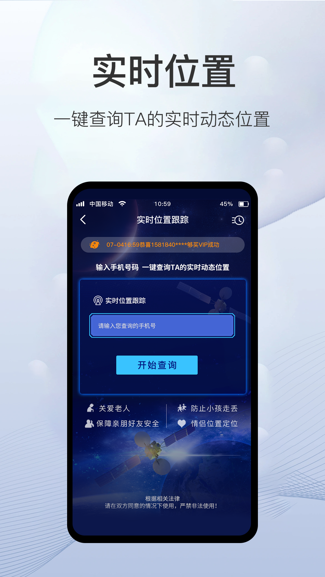 速查定位_截图3
