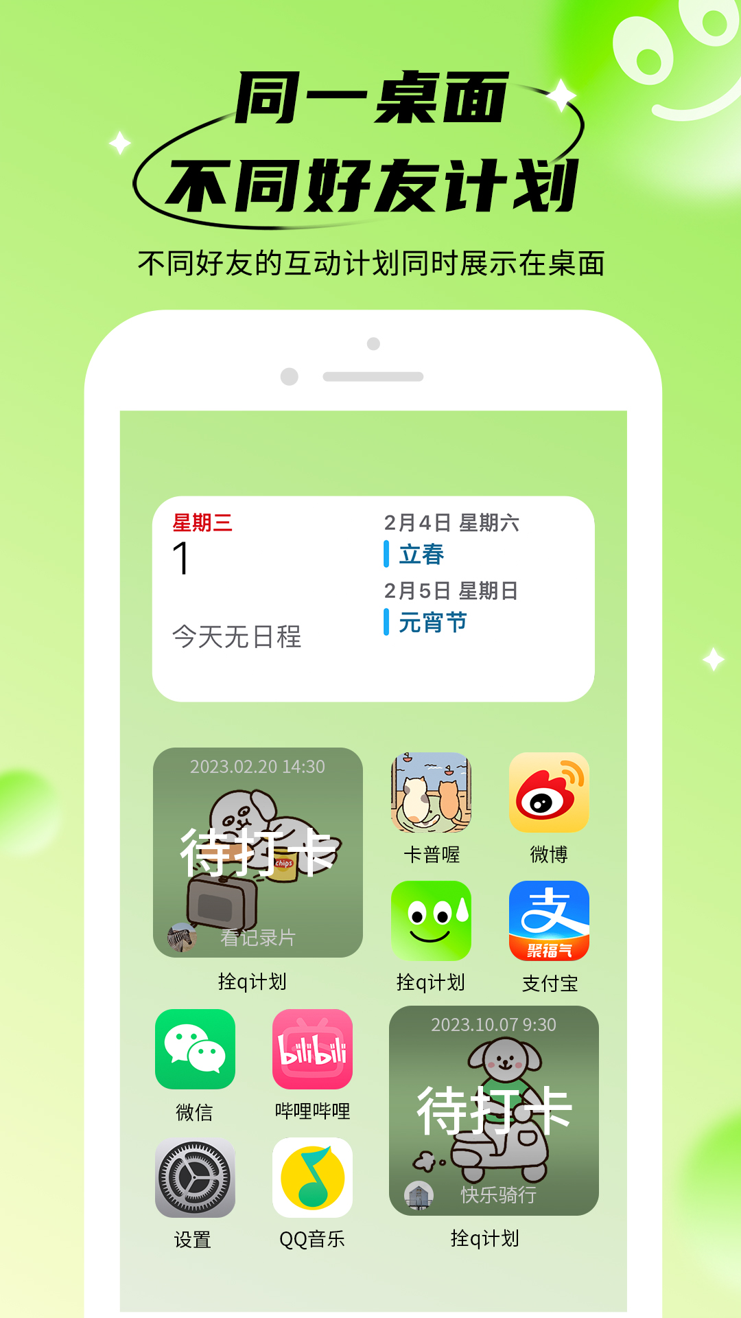 拴q计划_截图2