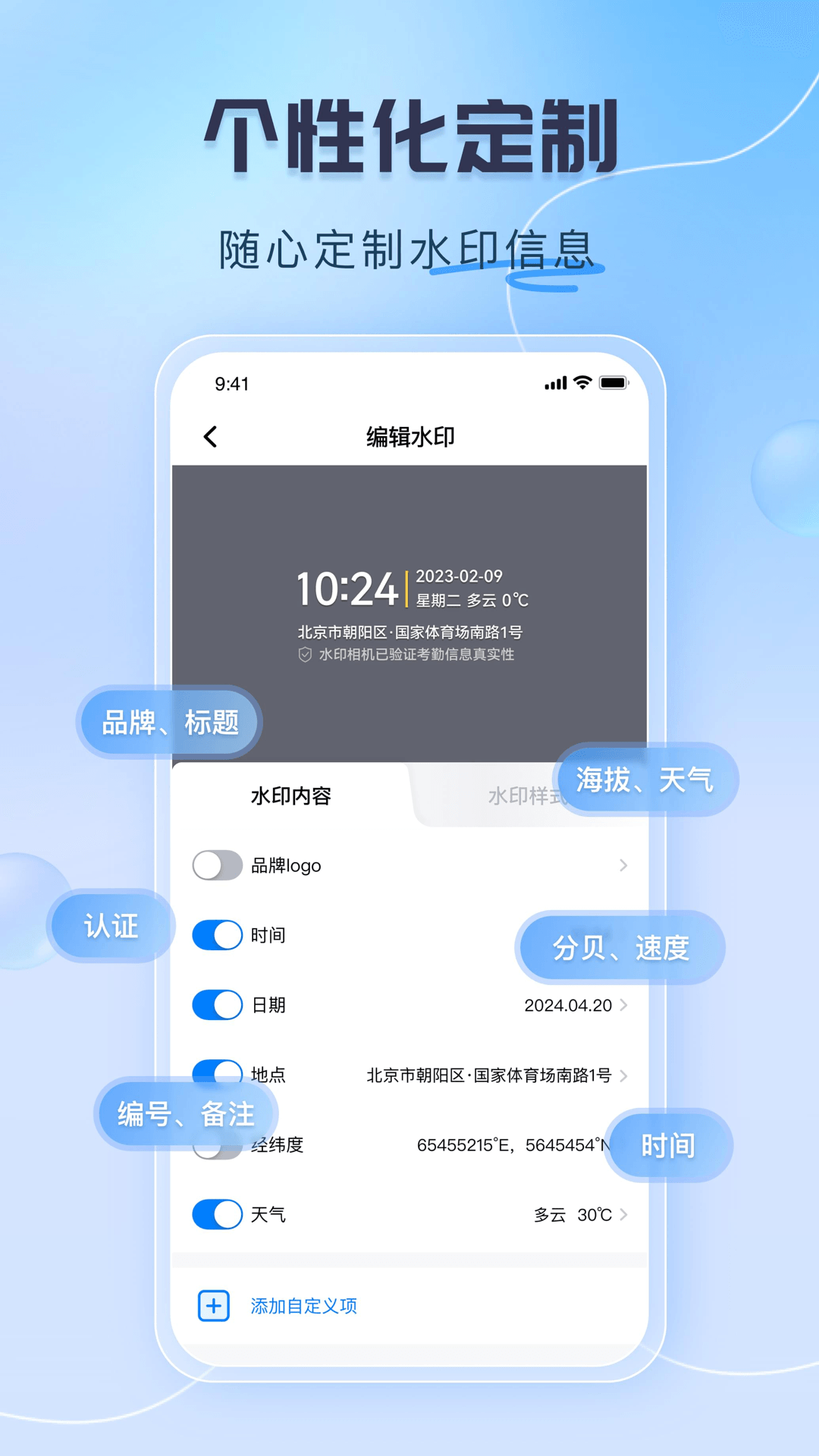 可编辑水印相机_截图4