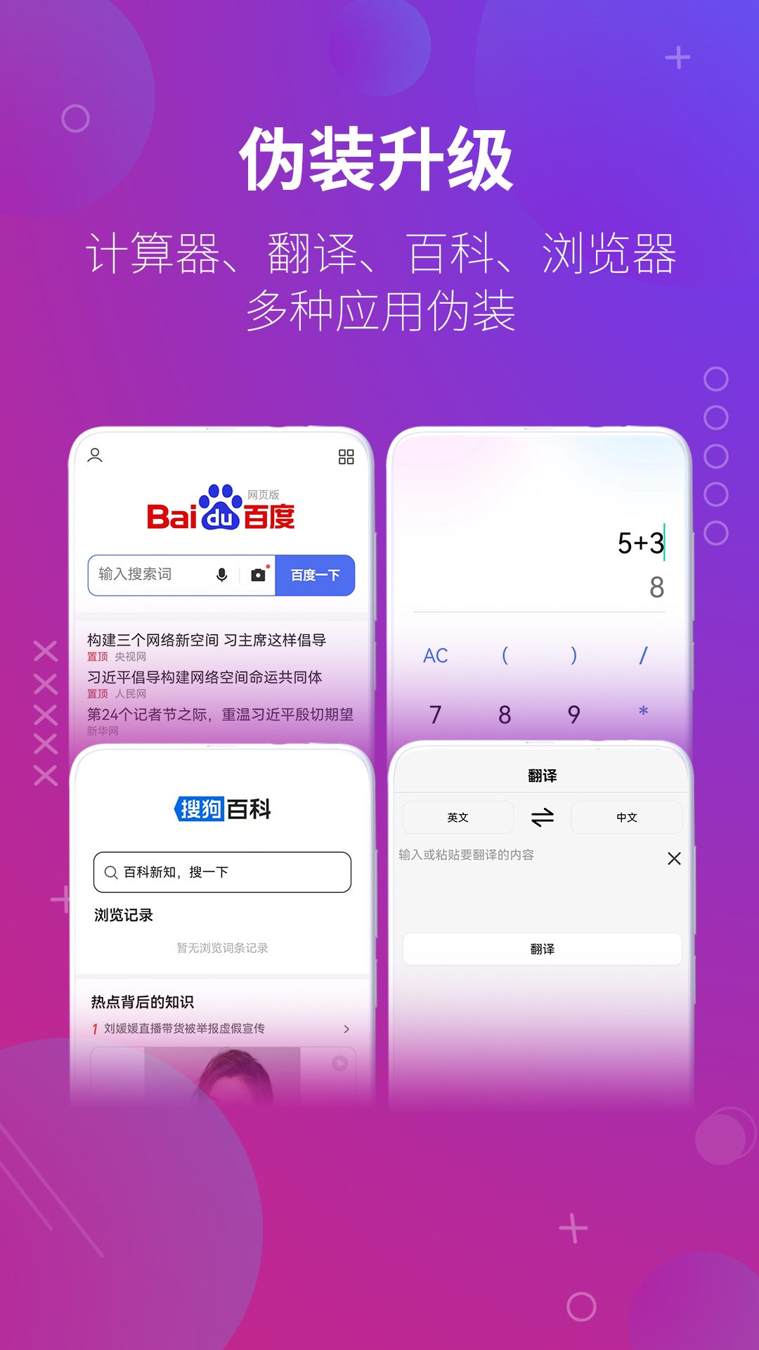 万能隐藏应用软件_截图4