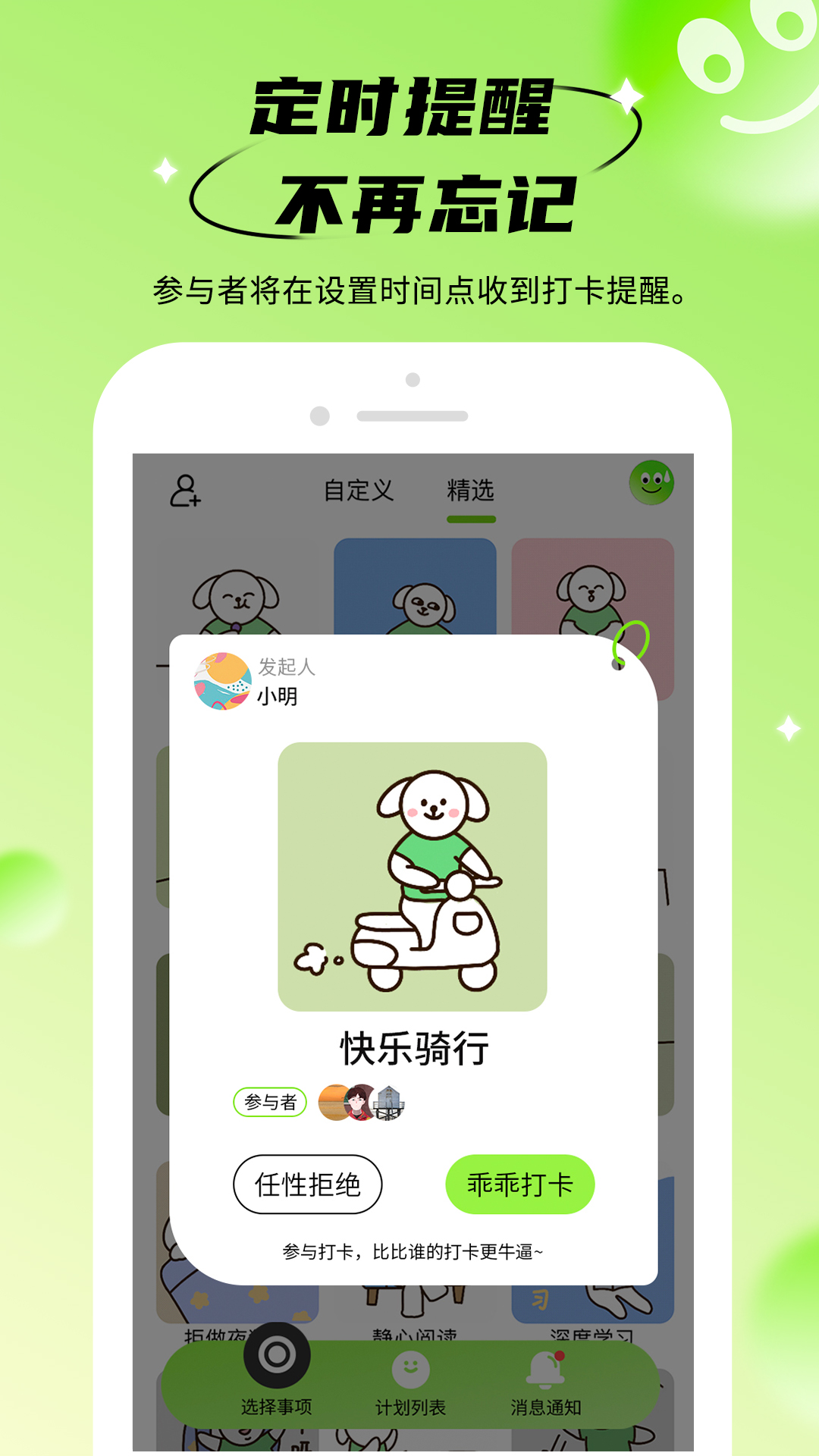 拴q计划_截图5