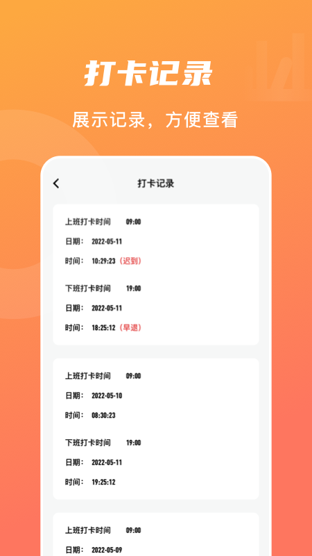 上下班打卡_截图2