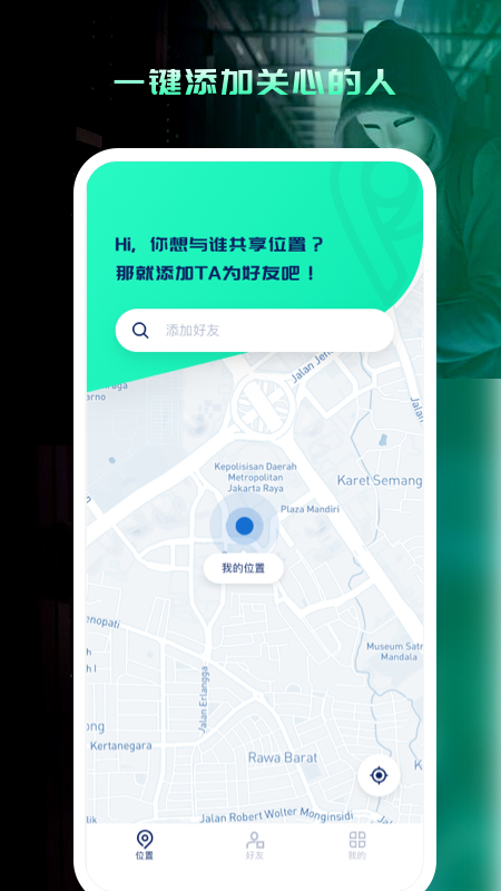 寻人定位宝_截图3