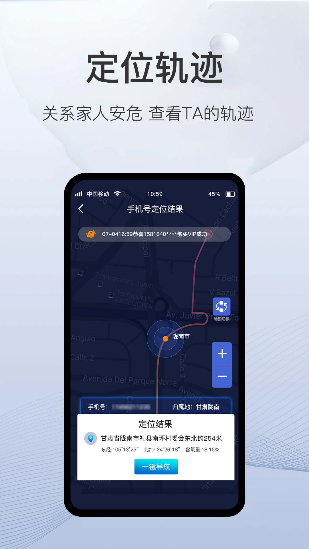 速查定位_截图2
