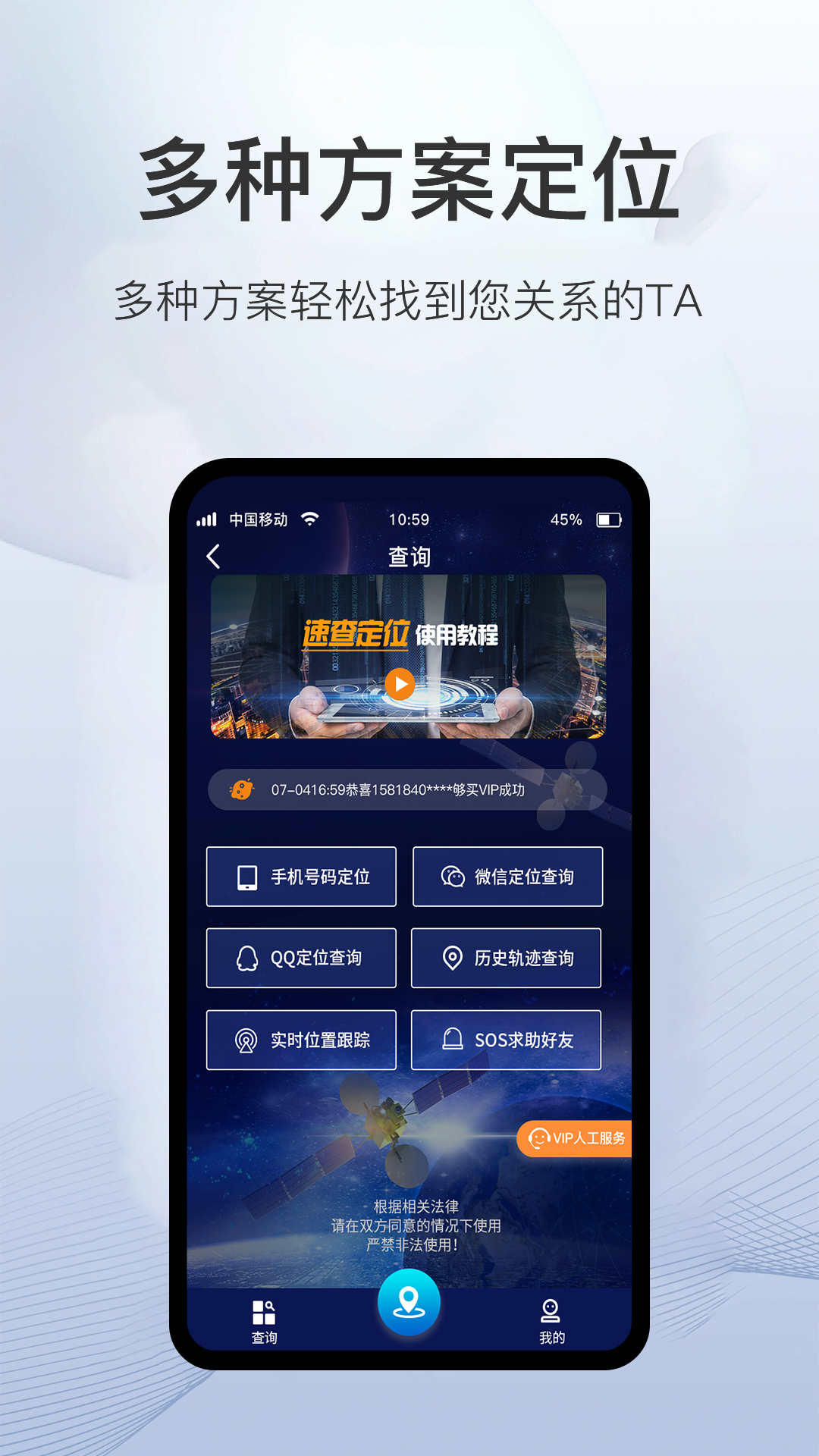 速查定位_截图1