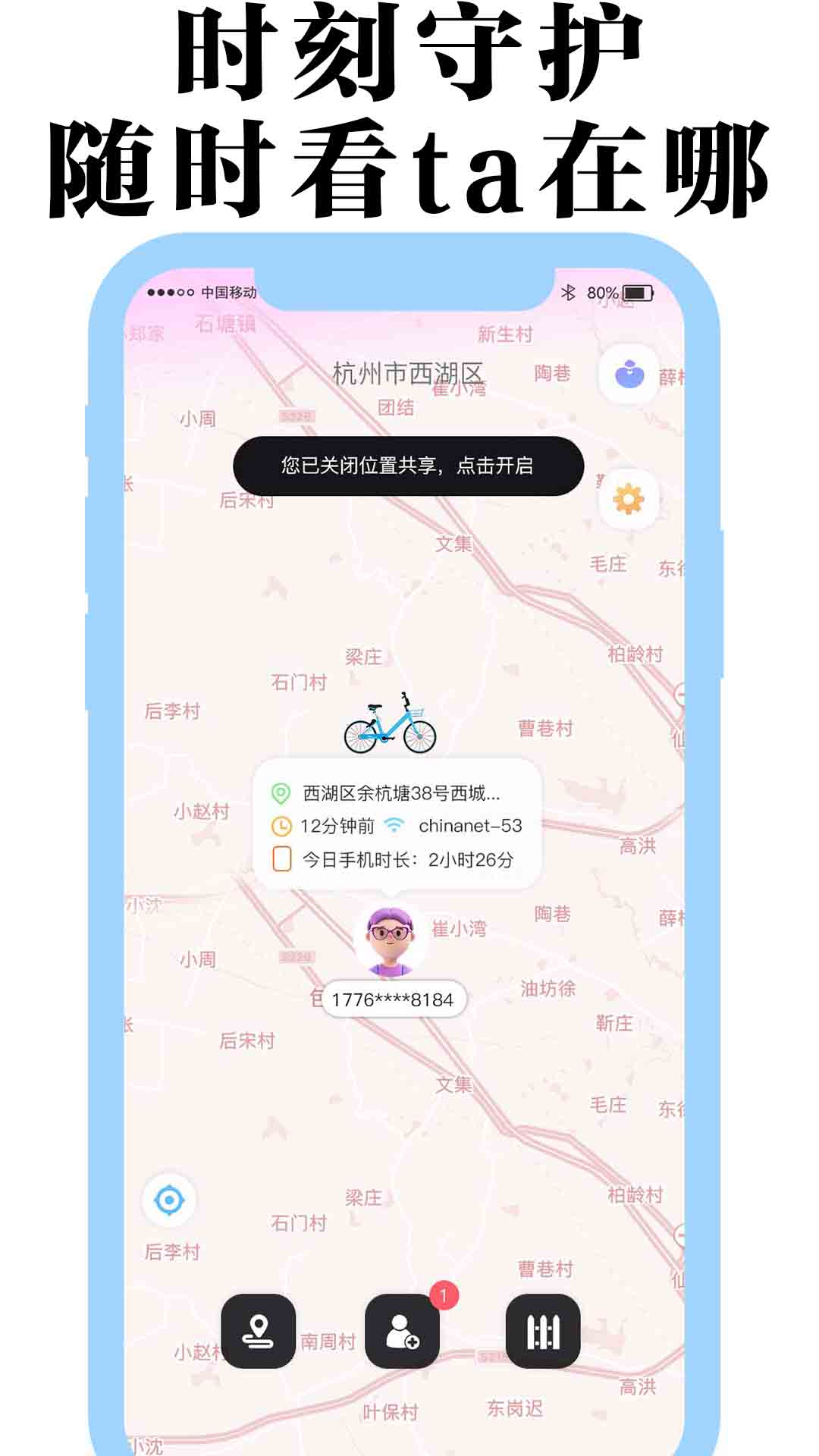 丁丁定位_截图1