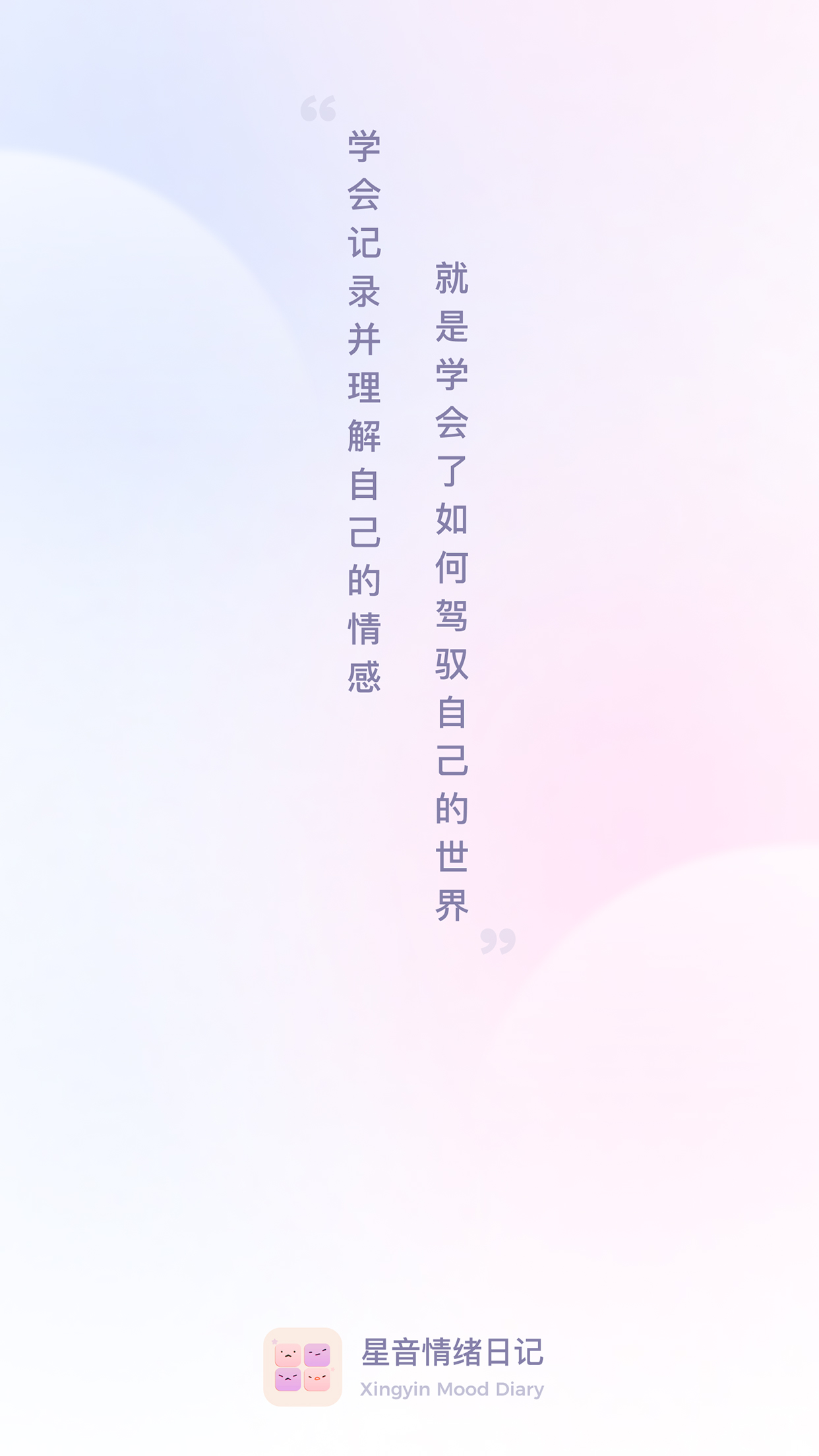 星音情绪日记_截图1