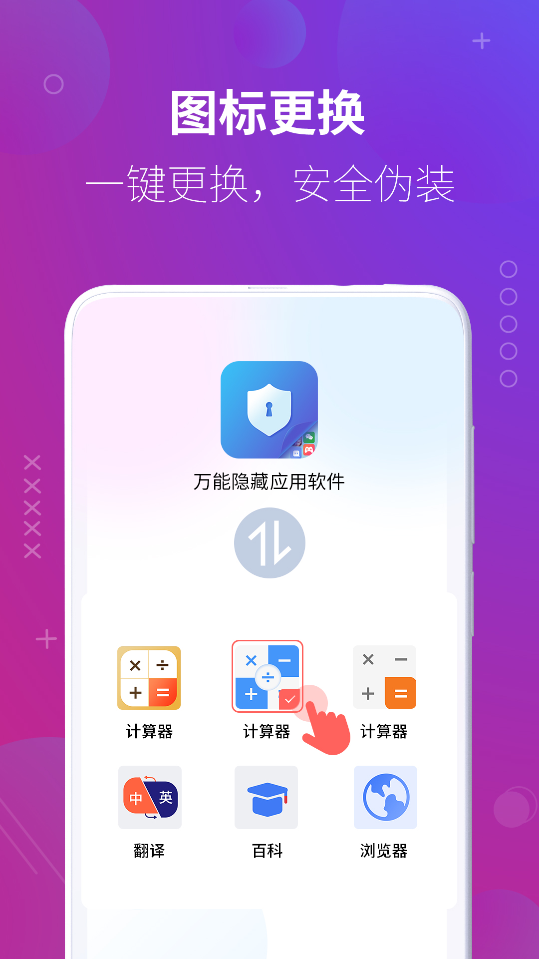 万能隐藏应用软件_截图2