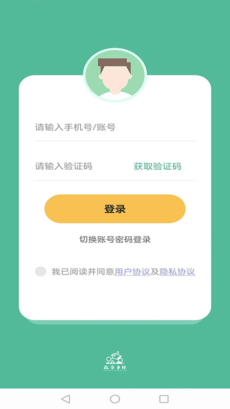数字乡村综合服务云平台_截图1
