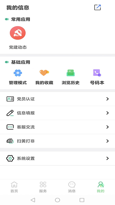 数字乡村综合服务云平台_截图4
