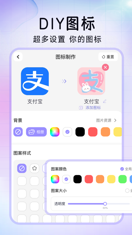 极速换图标_截图3