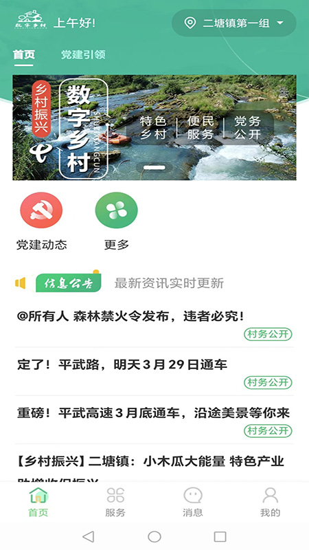 数字乡村综合服务云平台_截图2