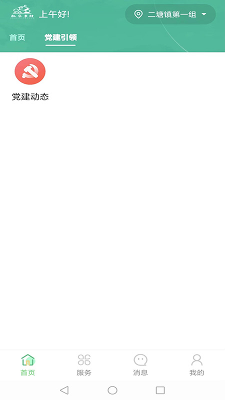 数字乡村综合服务云平台_截图3