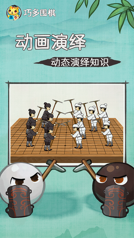 巧多围棋教学合集_截图2