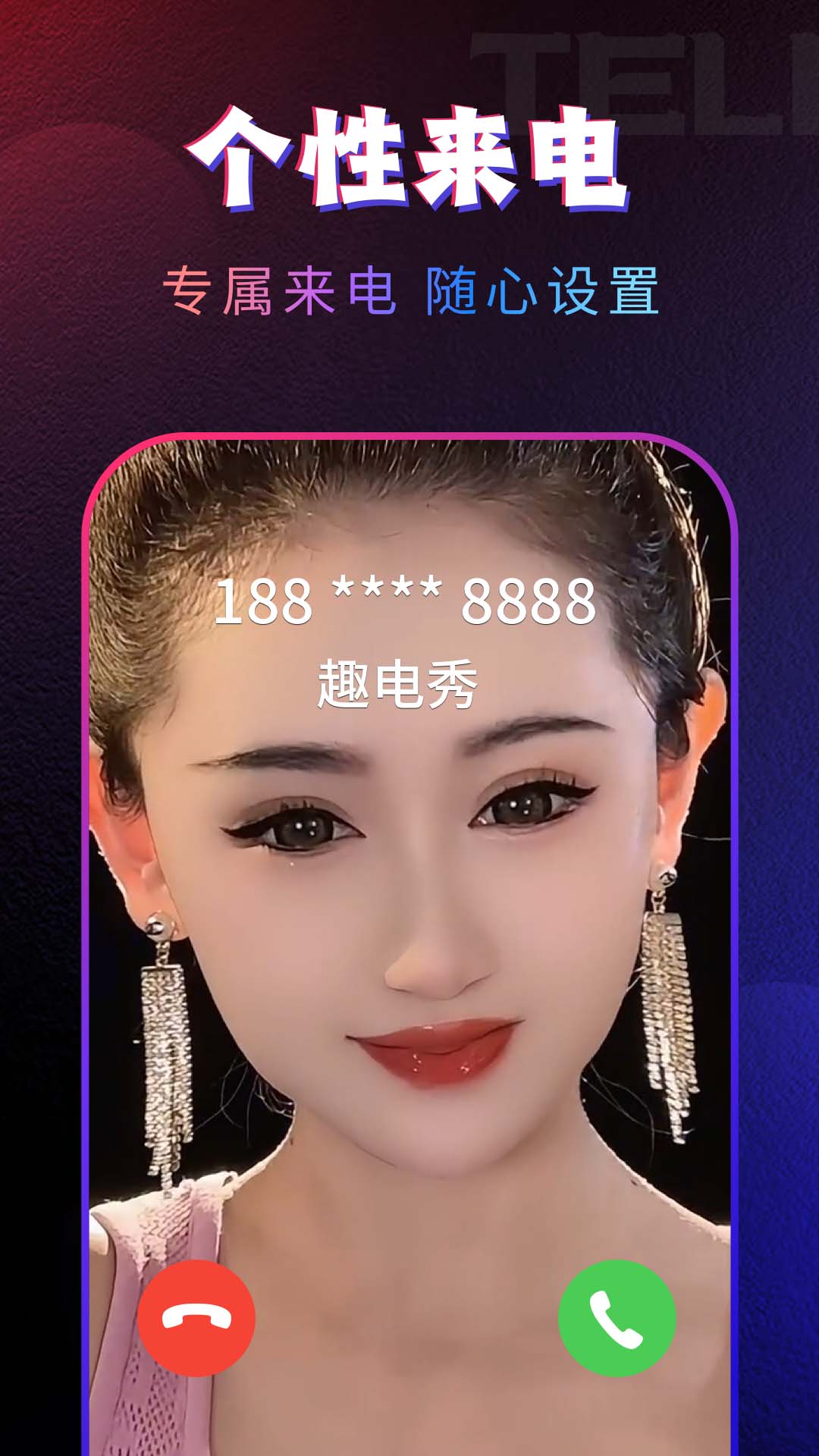 秀来电软件_截图1