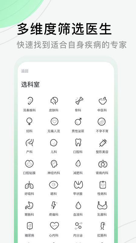 医院挂号网_截图3