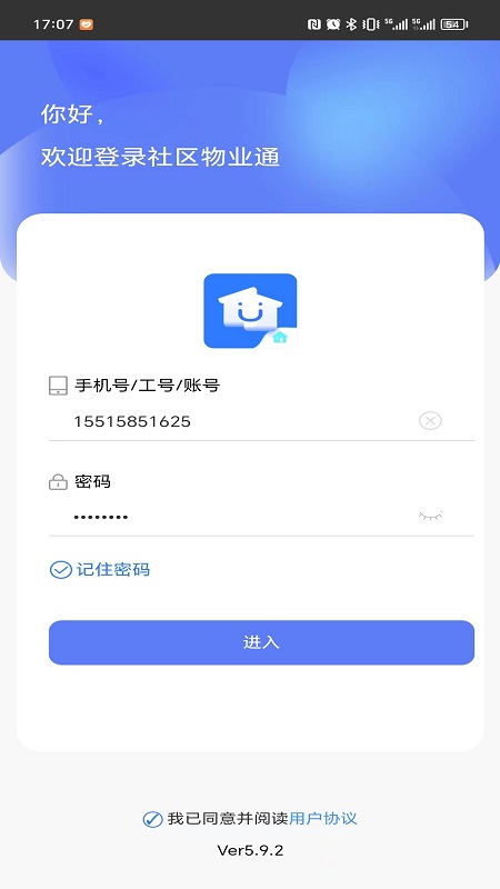 社区物业通_截图2