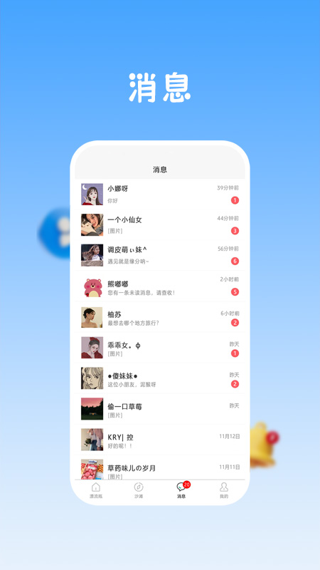 瓶声_截图3