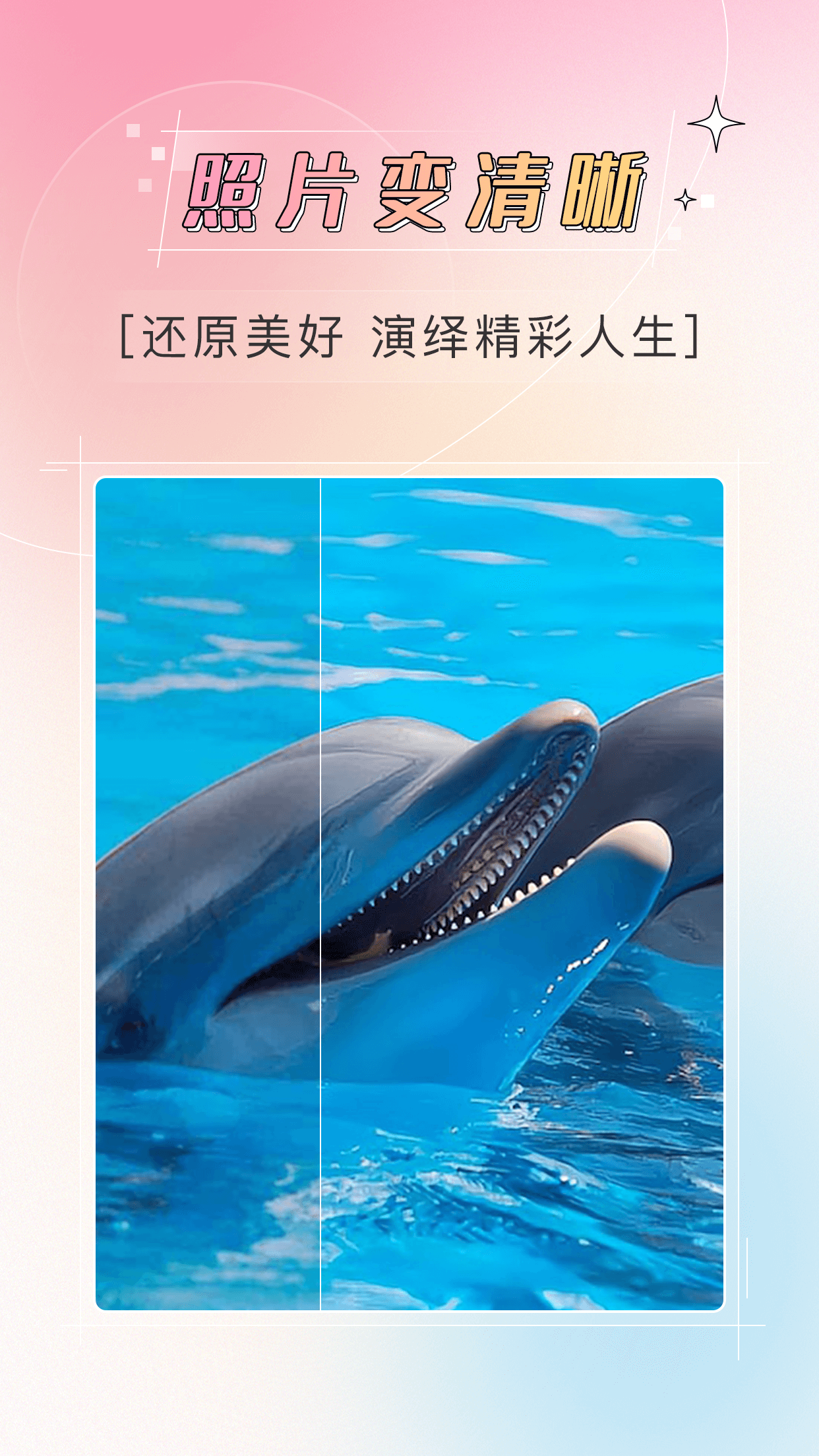 哔快照片修复_截图2