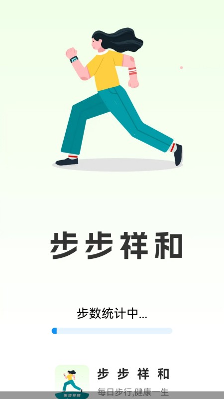 步步祥和_截图1