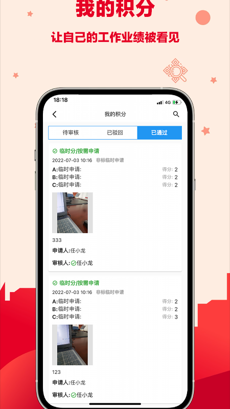 e积分_截图3