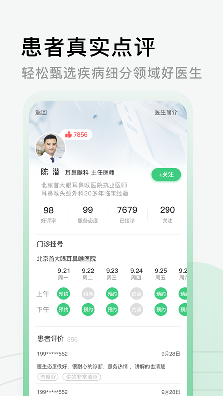 医院挂号网_截图4