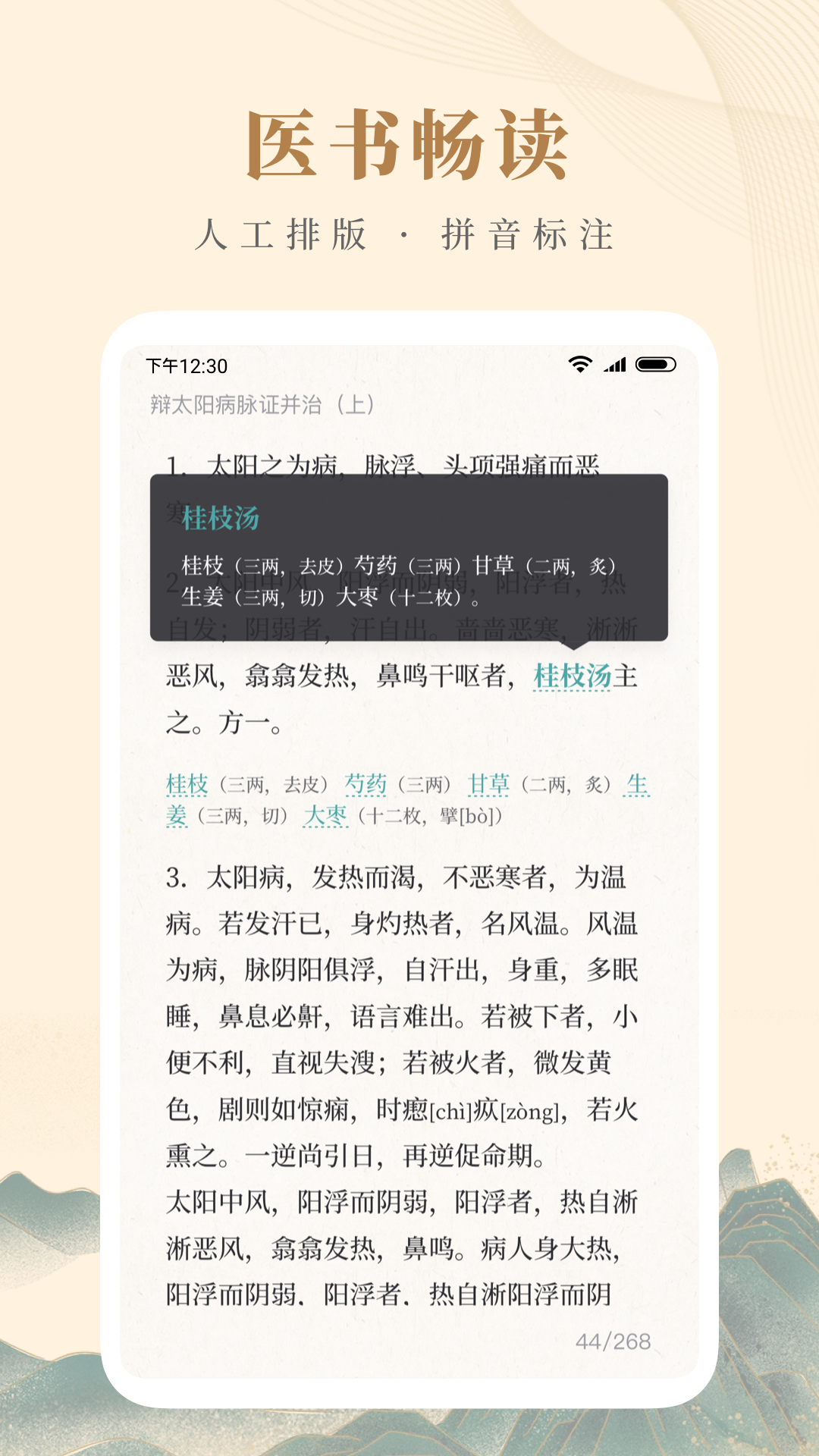 知源中医_截图5