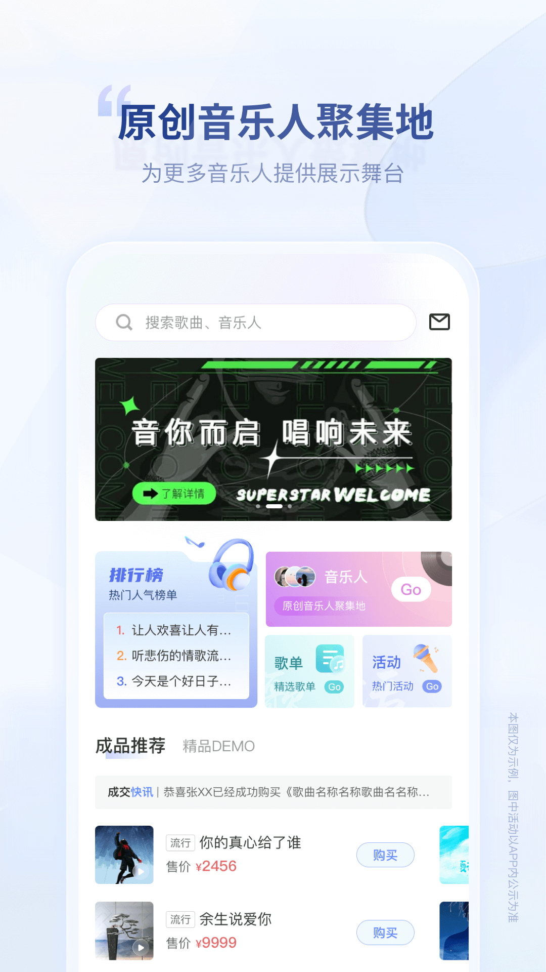唱响音符_截图1
