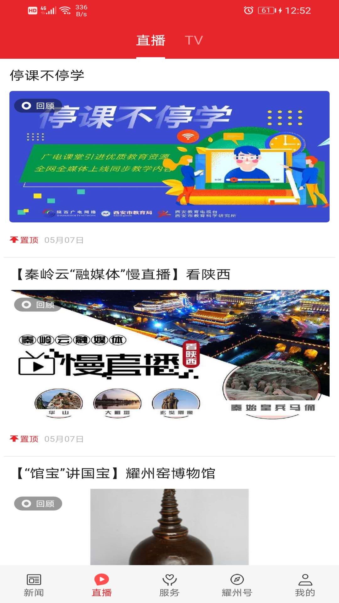 爱耀州_截图2